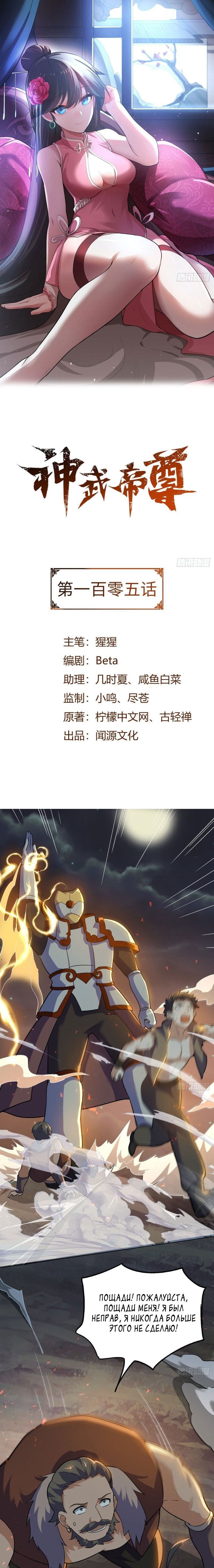 Манга Император боевых искусств - Глава 105 Страница 1