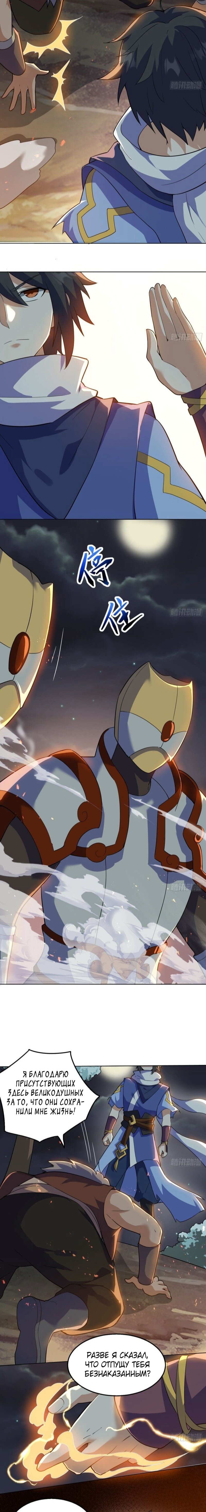 Манга Император боевых искусств - Глава 105 Страница 2