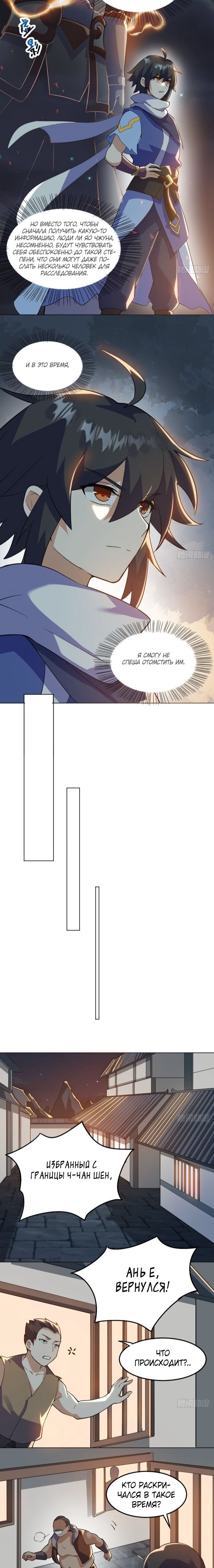 Манга Император боевых искусств - Глава 105 Страница 4