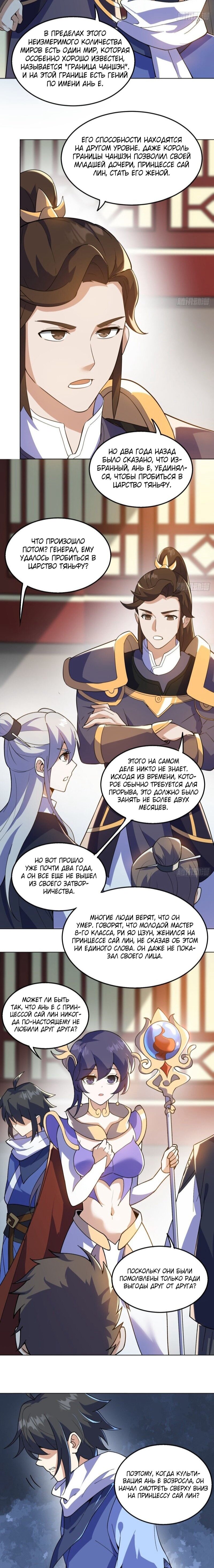 Манга Император боевых искусств - Глава 105 Страница 9