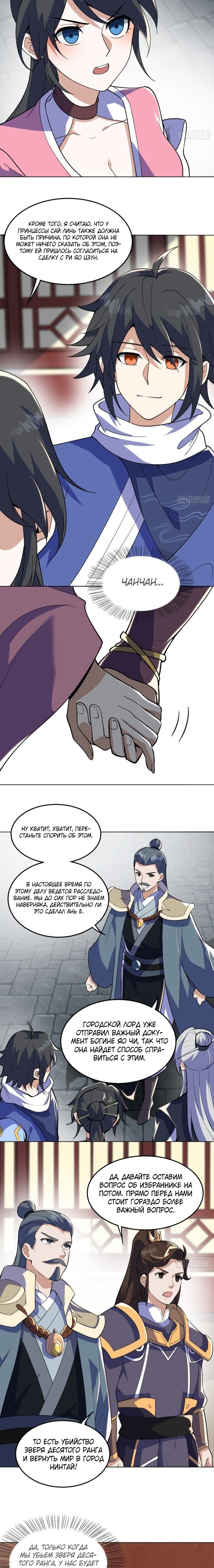 Манга Император боевых искусств - Глава 105 Страница 11