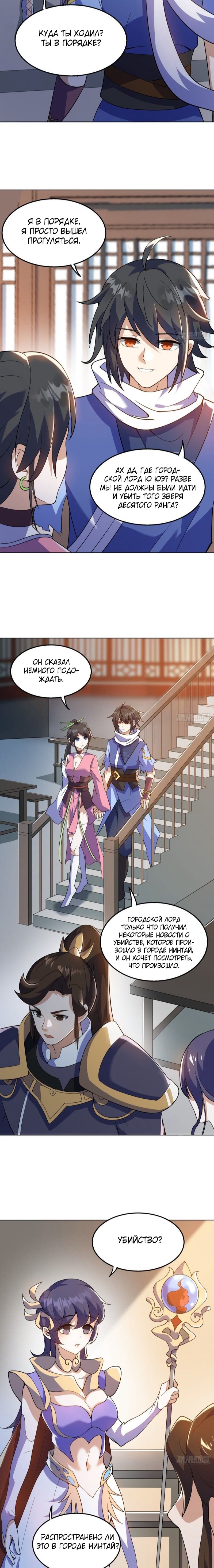 Манга Император боевых искусств - Глава 105 Страница 7