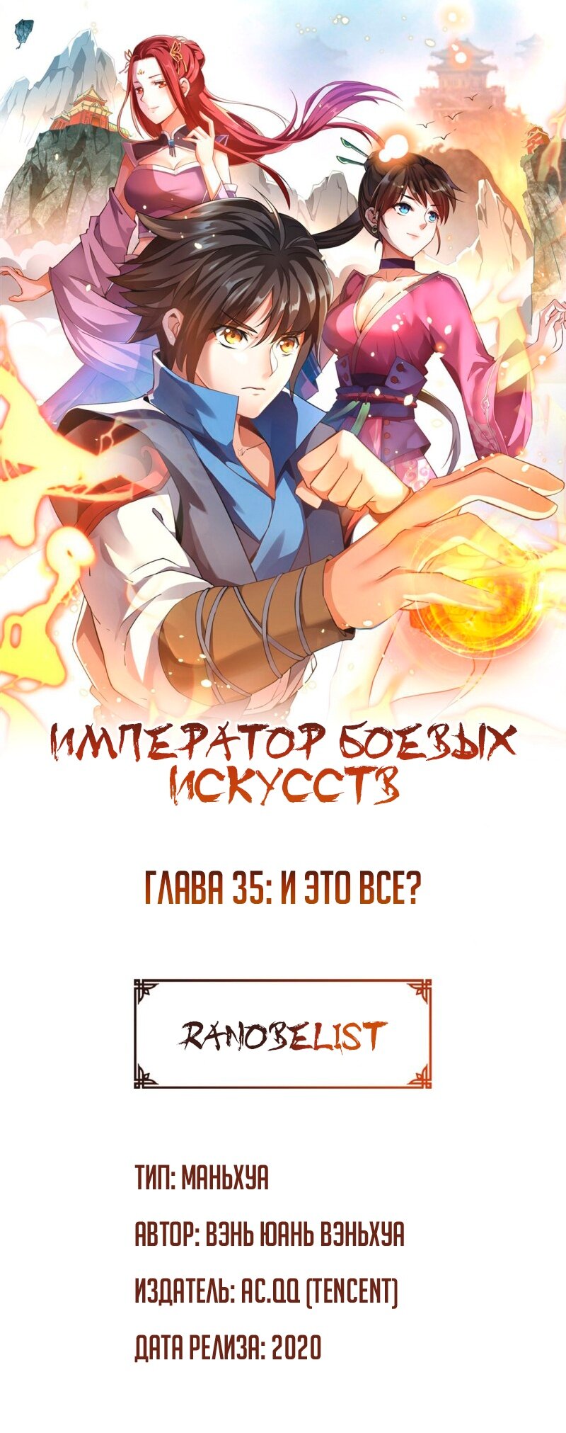 Манга Император боевых искусств - Глава 35 Страница 1