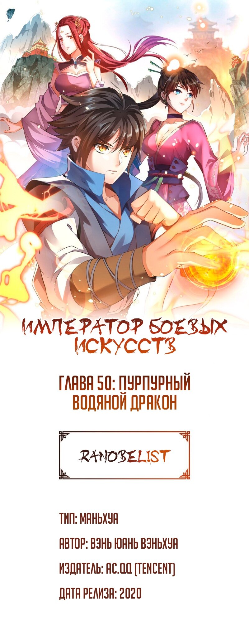 Манга Император боевых искусств - Глава 50 Страница 1