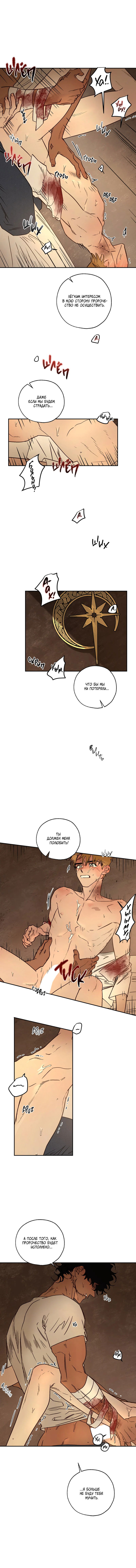 Манга Упустить - Глава 40 Страница 5