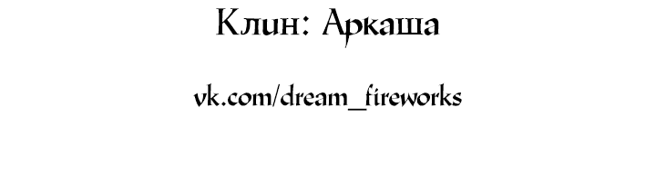 Манга Упустить - Глава 69 Страница 69