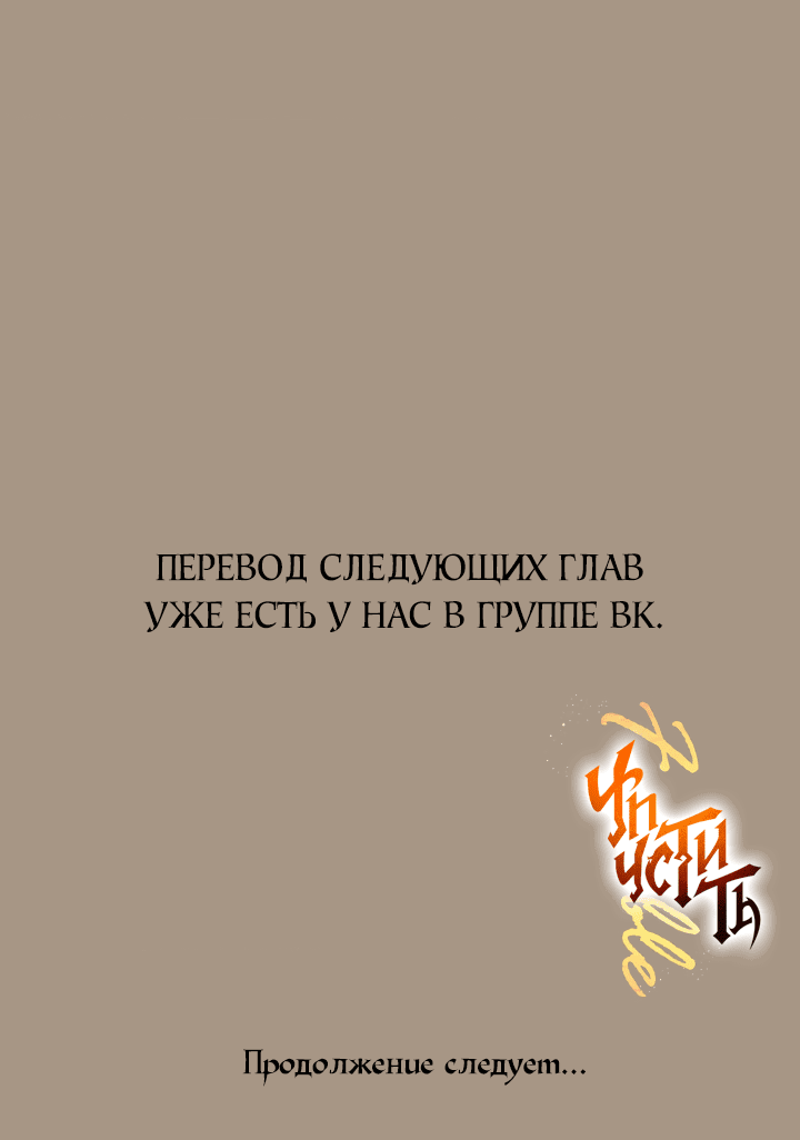 Манга Упустить - Глава 78 Страница 42