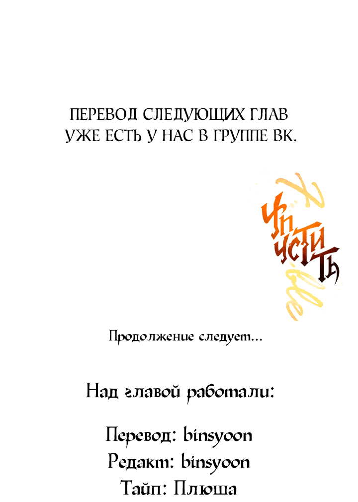 Манга Упустить - Глава 79 Страница 57
