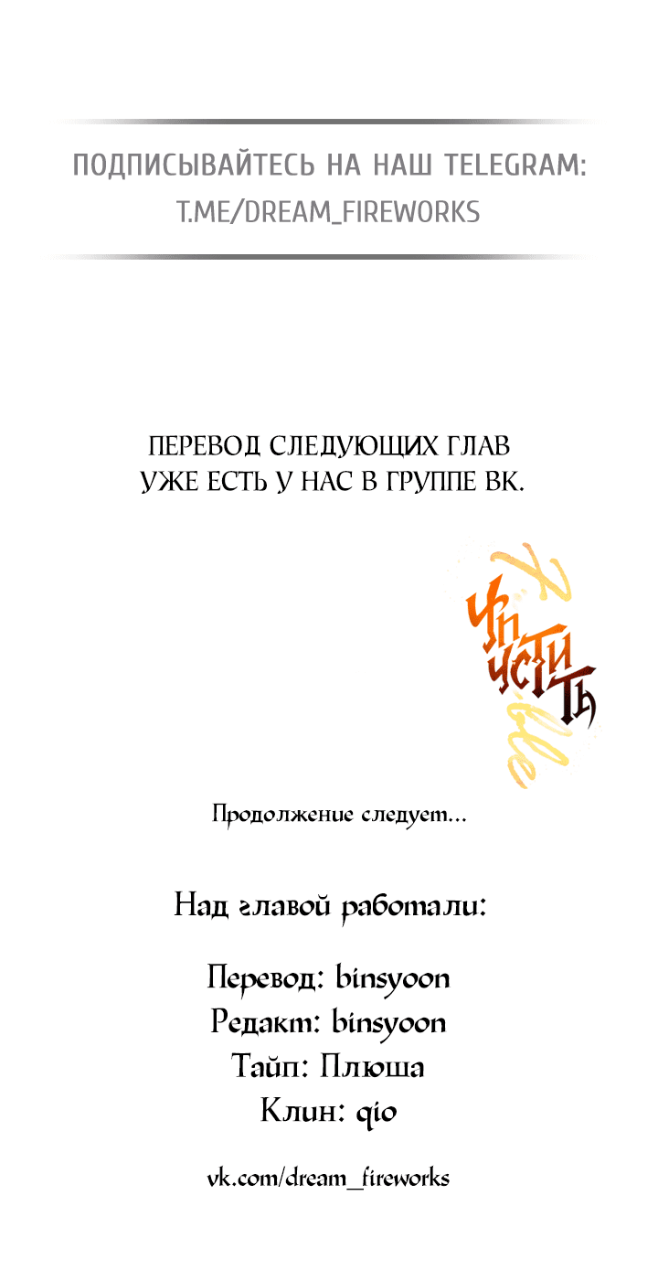 Манга Упустить - Глава 99 Страница 57