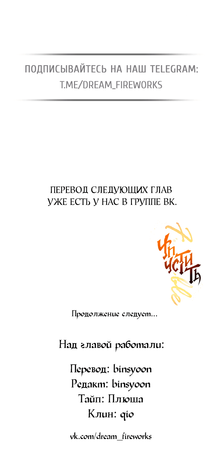 Манга Упустить - Глава 100 Страница 62
