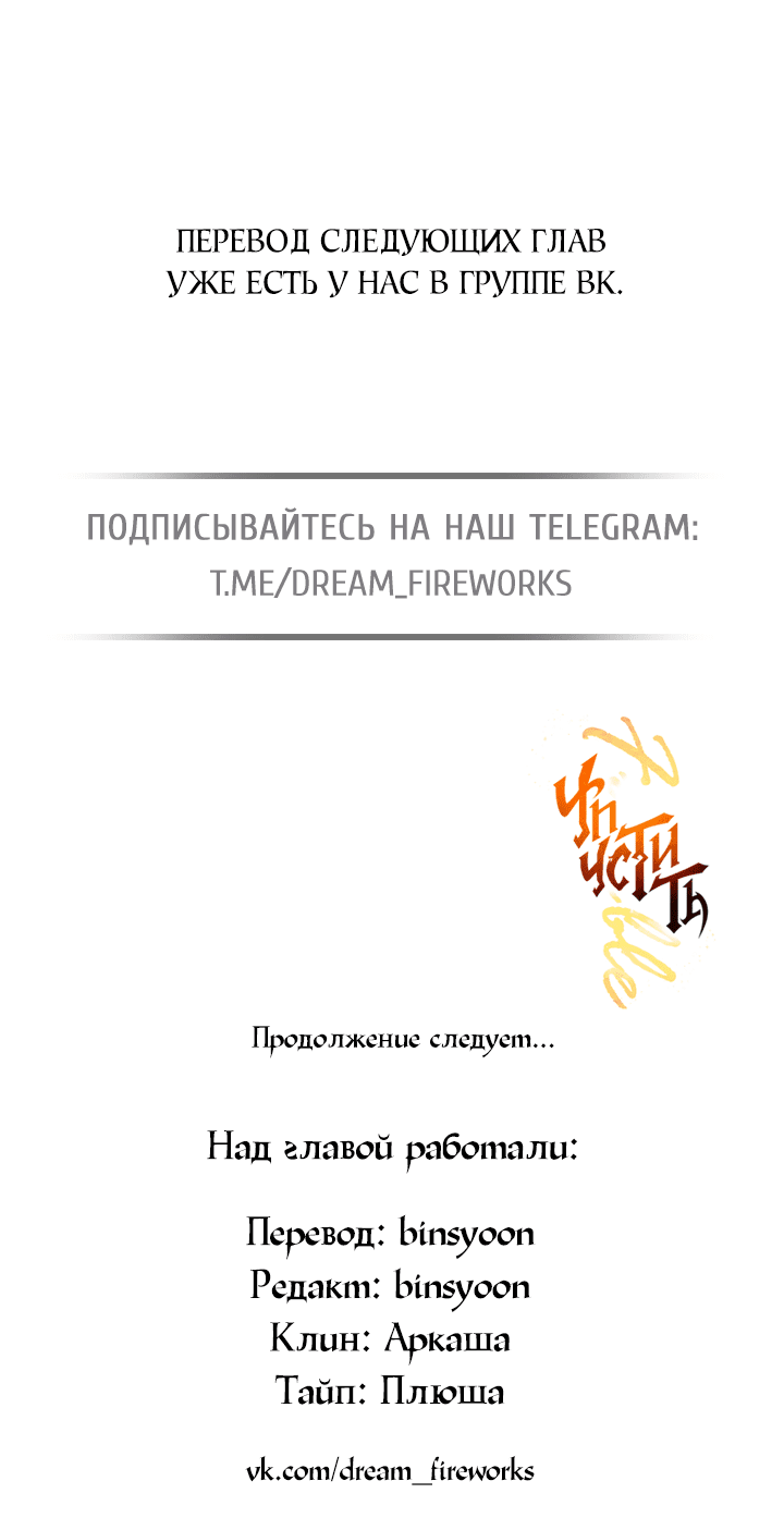 Манга Упустить - Глава 101 Страница 65