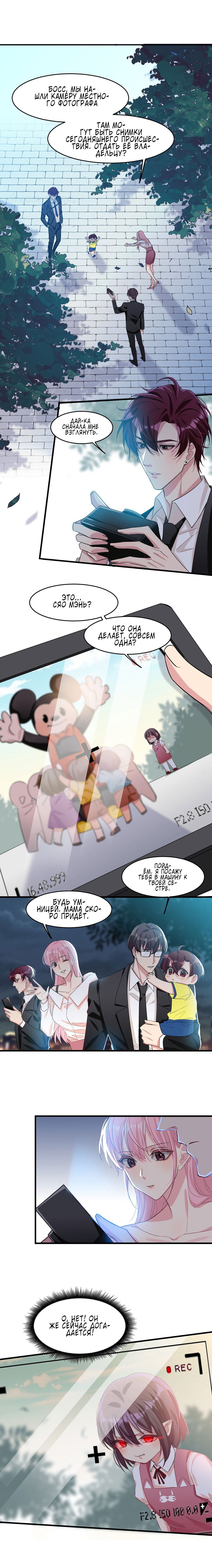 Манга Смертельный укус - Глава 11 Страница 7