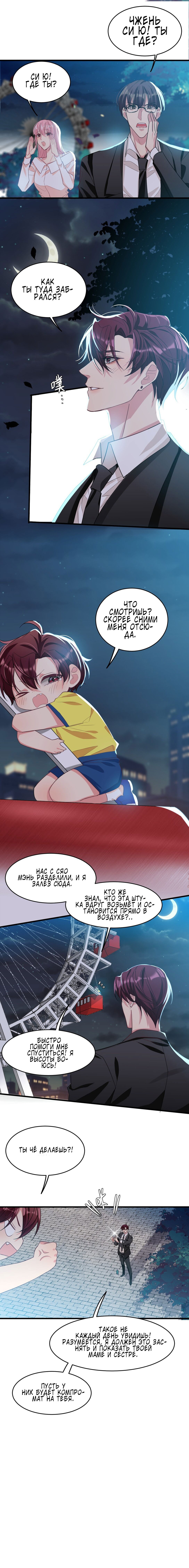 Манга Смертельный укус - Глава 11 Страница 5