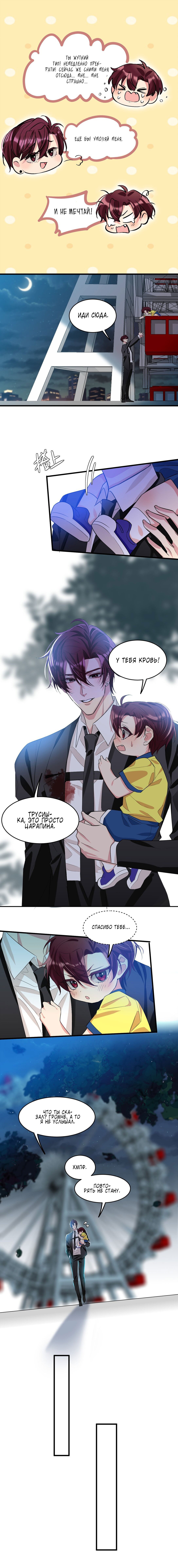 Манга Смертельный укус - Глава 11 Страница 6
