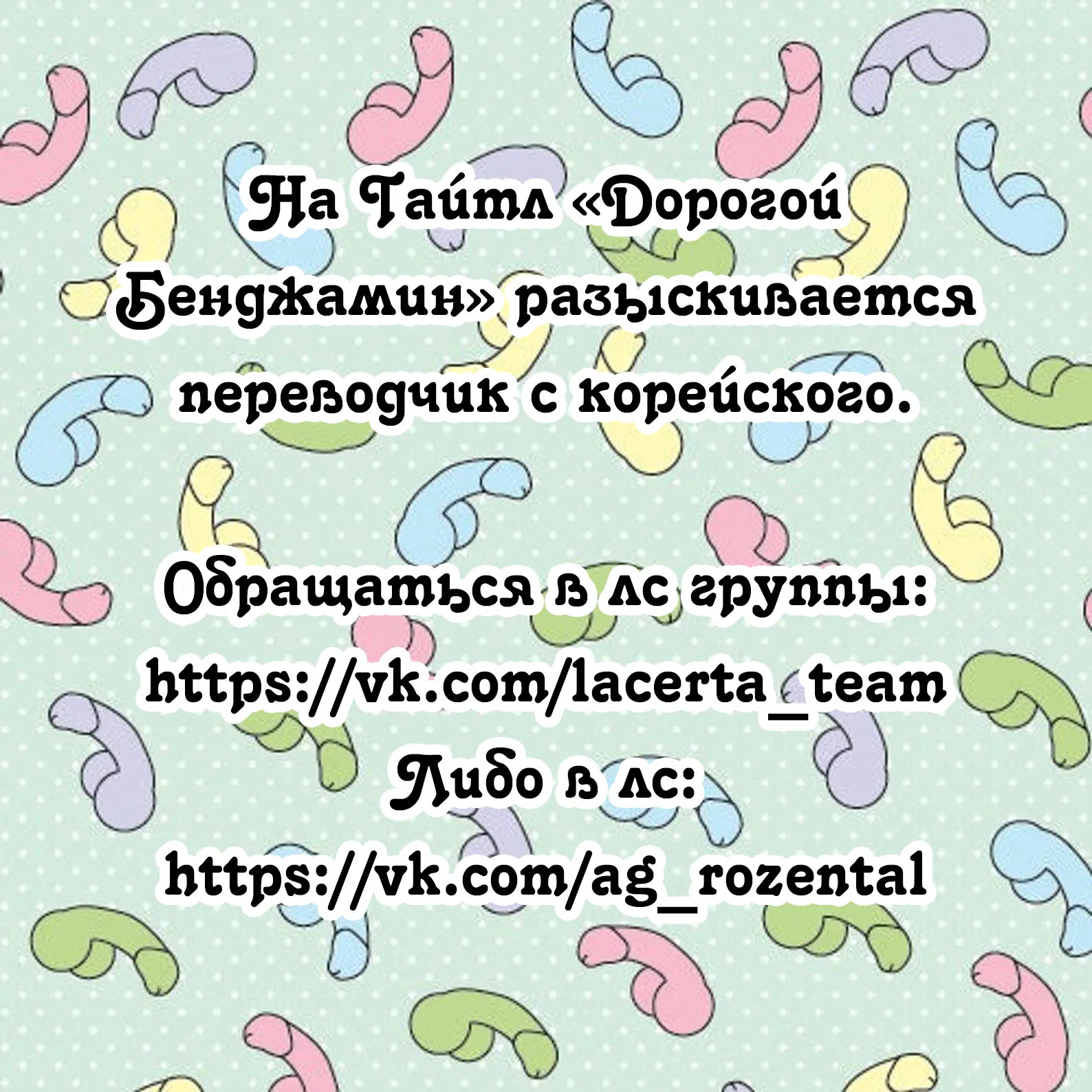 Манга Дорогой Бенджамин - Глава 15 Страница 1