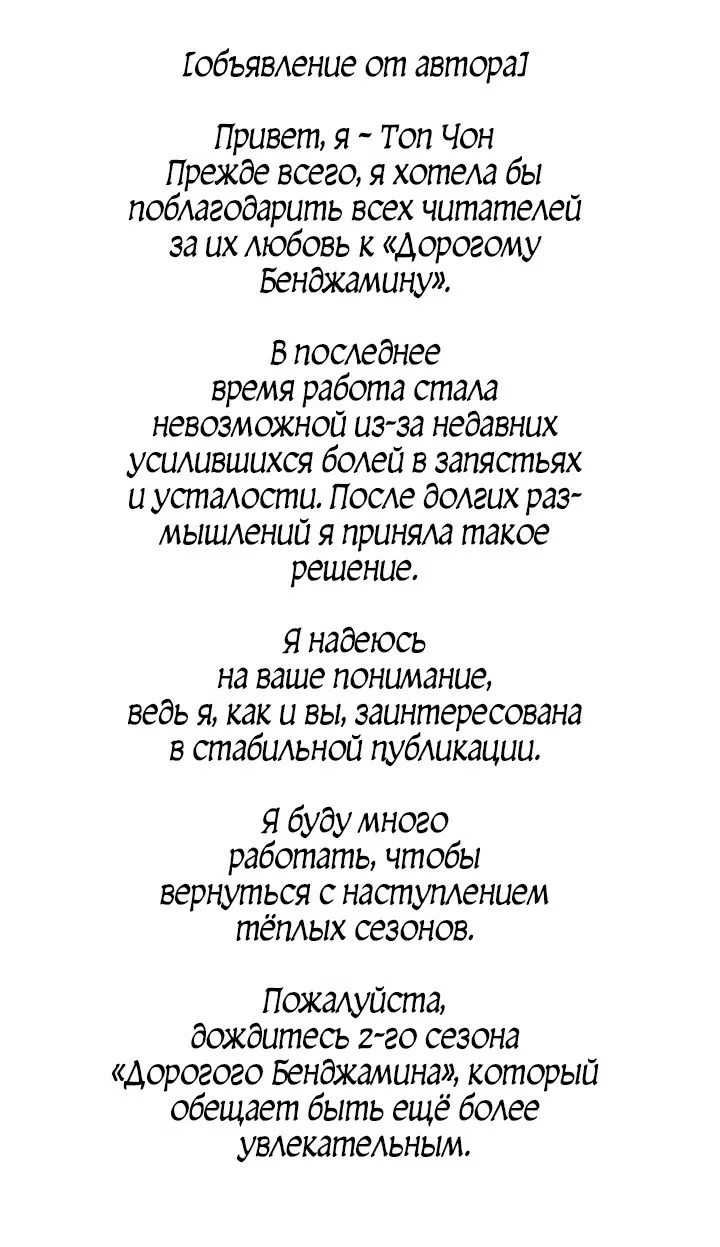 Манга Дорогой Бенджамин - Глава 37.1 Страница 8