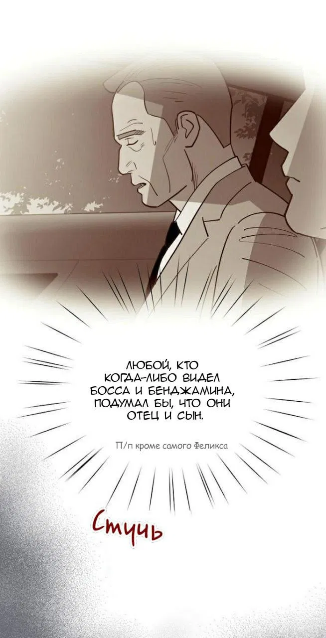 Манга Дорогой Бенджамин - Глава 41 Страница 51