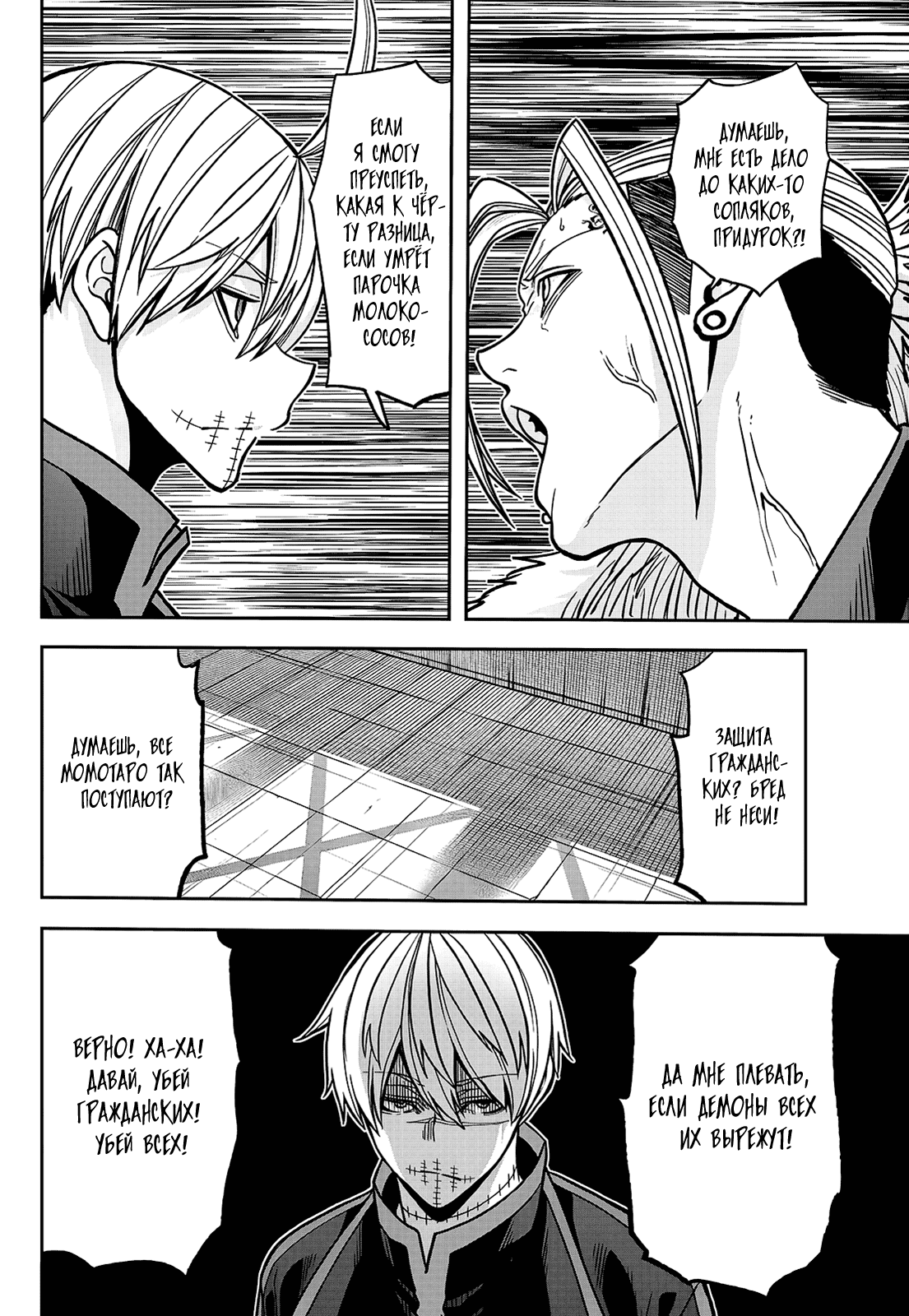 Манга Тёмный демон Момоген - Глава 64 Страница 10