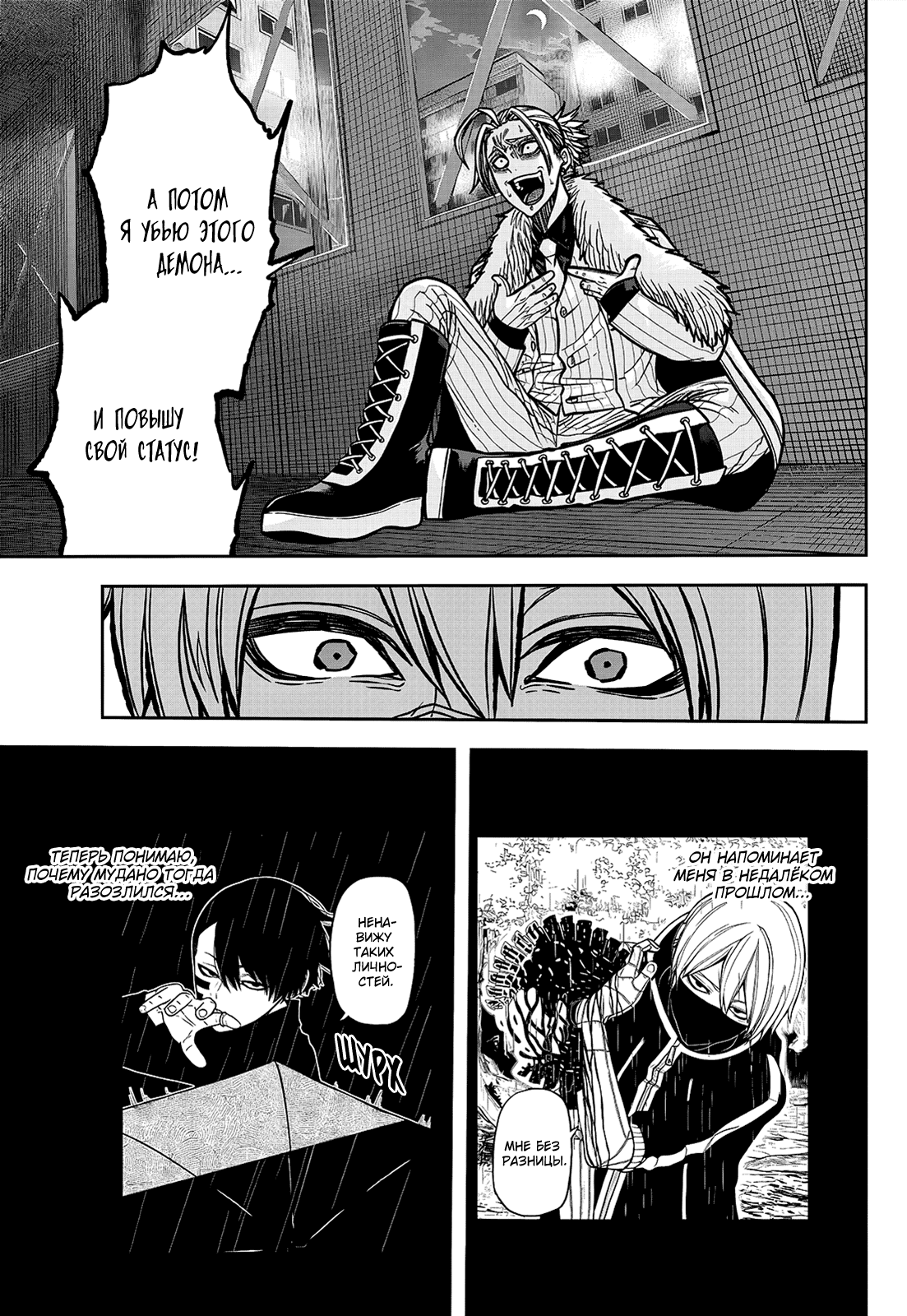 Манга Тёмный демон Момоген - Глава 64 Страница 11