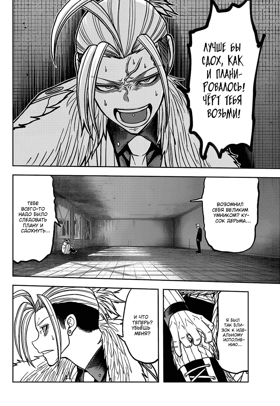 Манга Тёмный демон Момоген - Глава 64 Страница 6