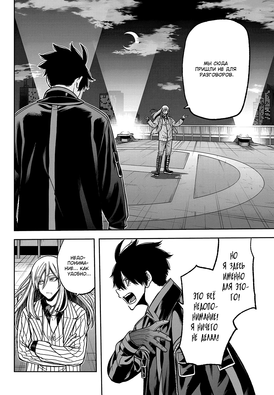 Манга Тёмный демон Момоген - Глава 65 Страница 3