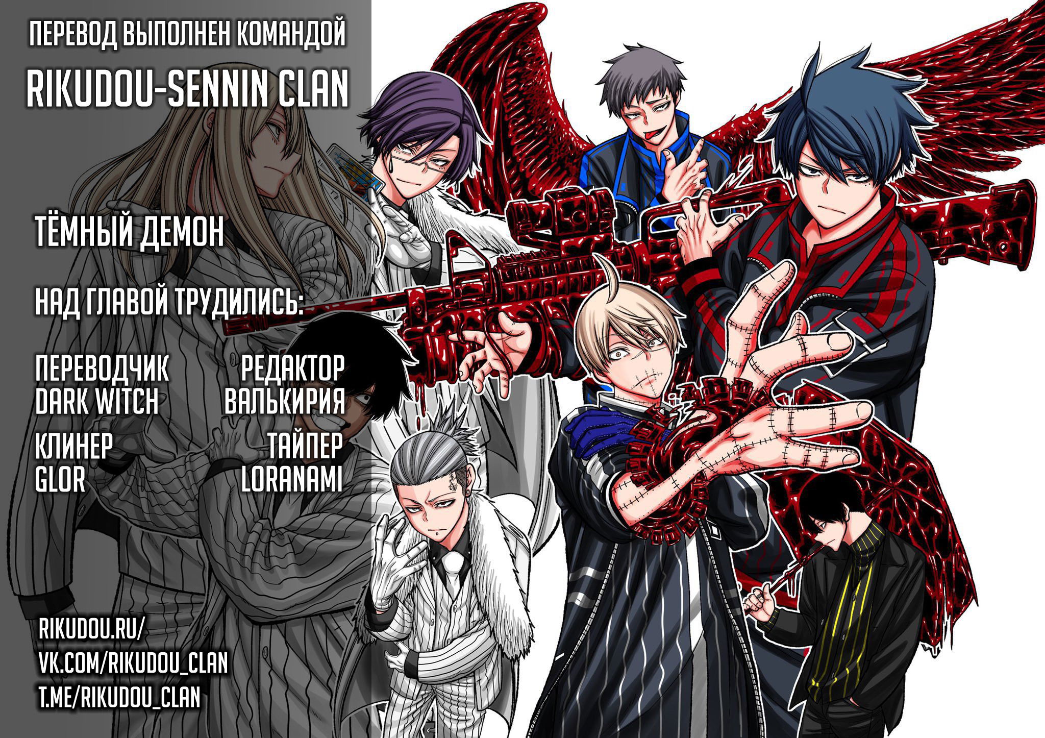 Манга Тёмный демон Момоген - Глава 65 Страница 1