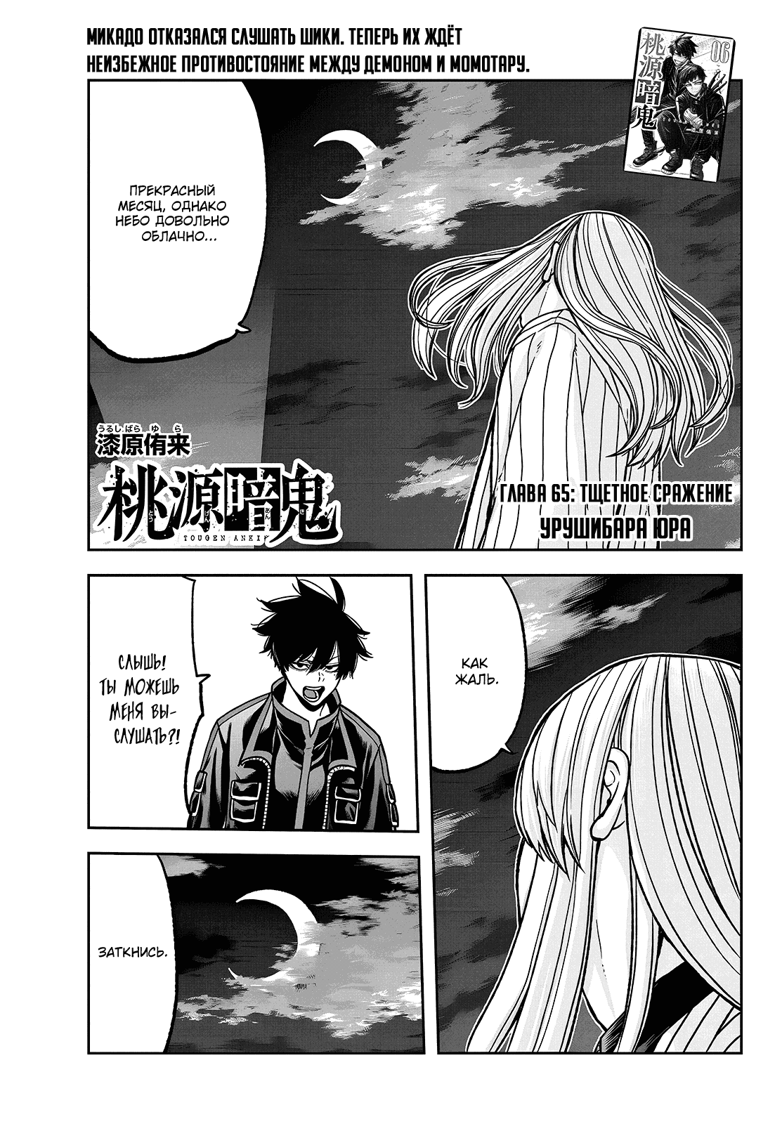 Манга Тёмный демон Момоген - Глава 65 Страница 2