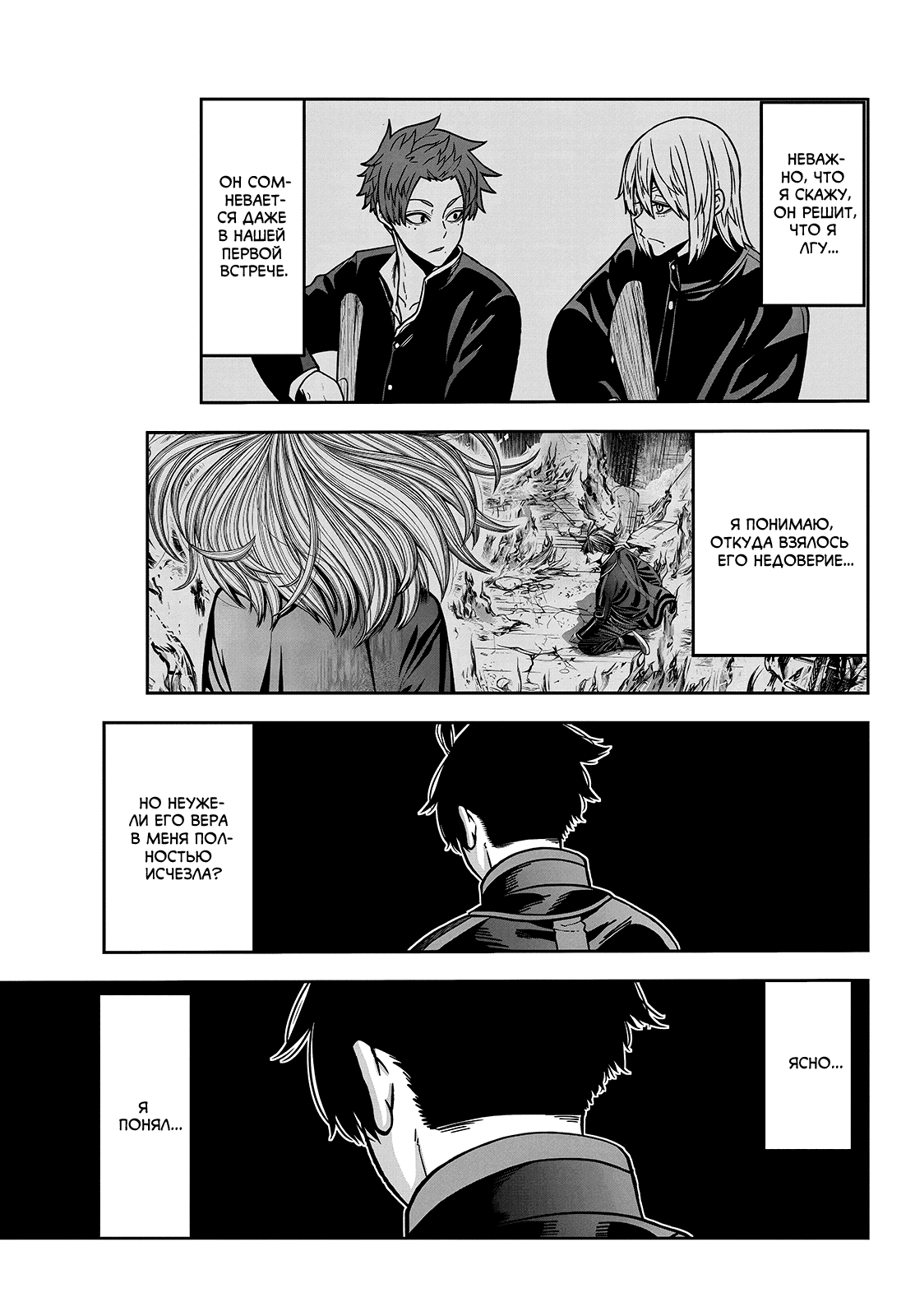 Манга Тёмный демон Момоген - Глава 65 Страница 15