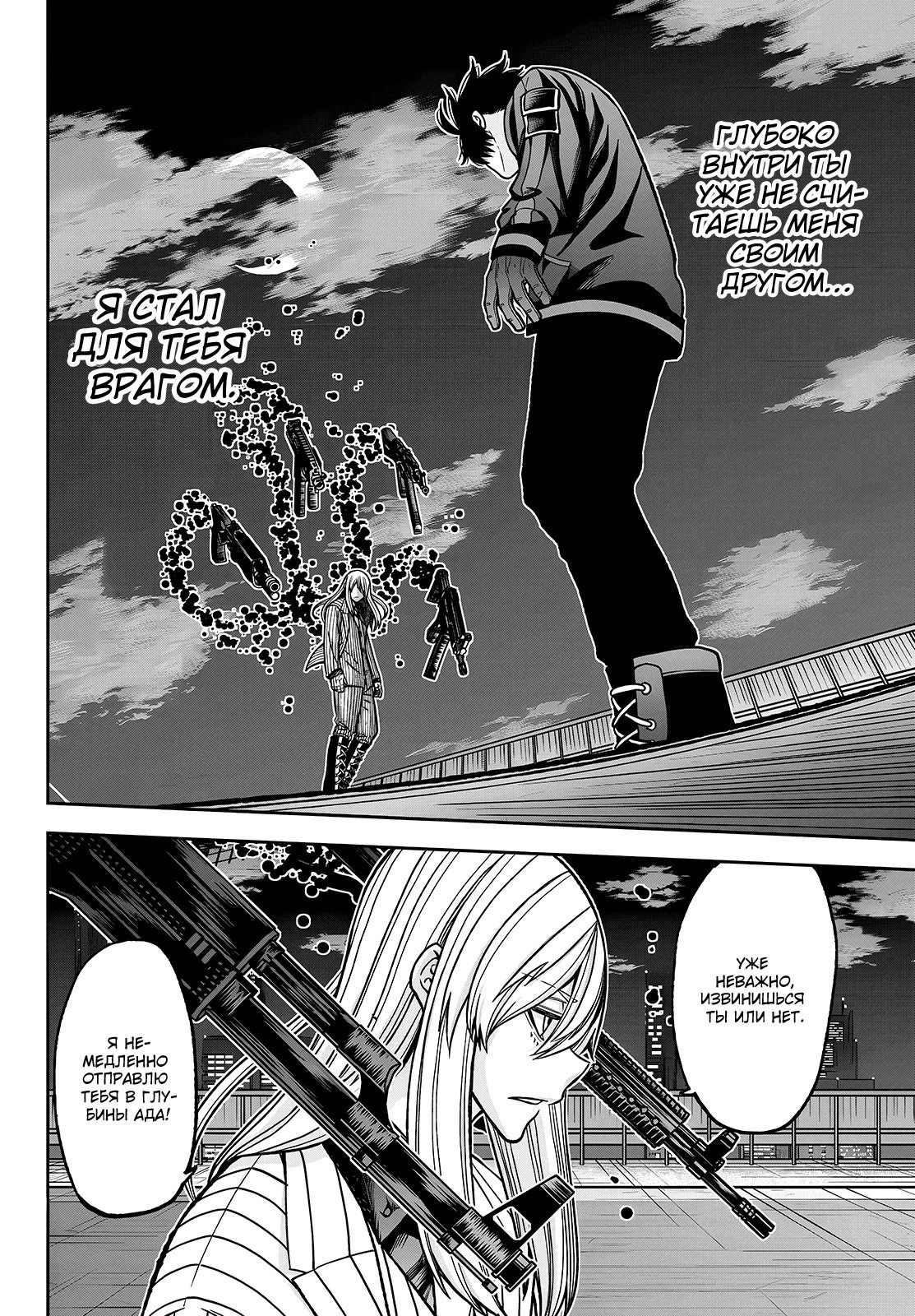 Манга Тёмный демон Момоген - Глава 65 Страница 16