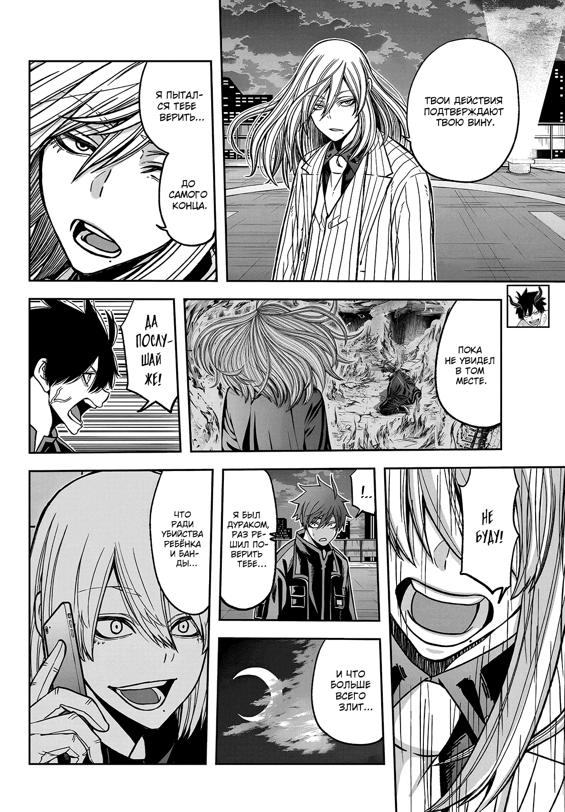 Манга Тёмный демон Момоген - Глава 65 Страница 7