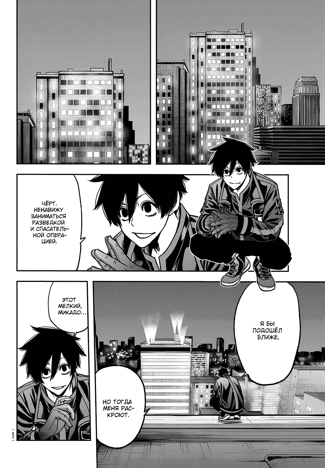 Манга Тёмный демон Момоген - Глава 65 Страница 5