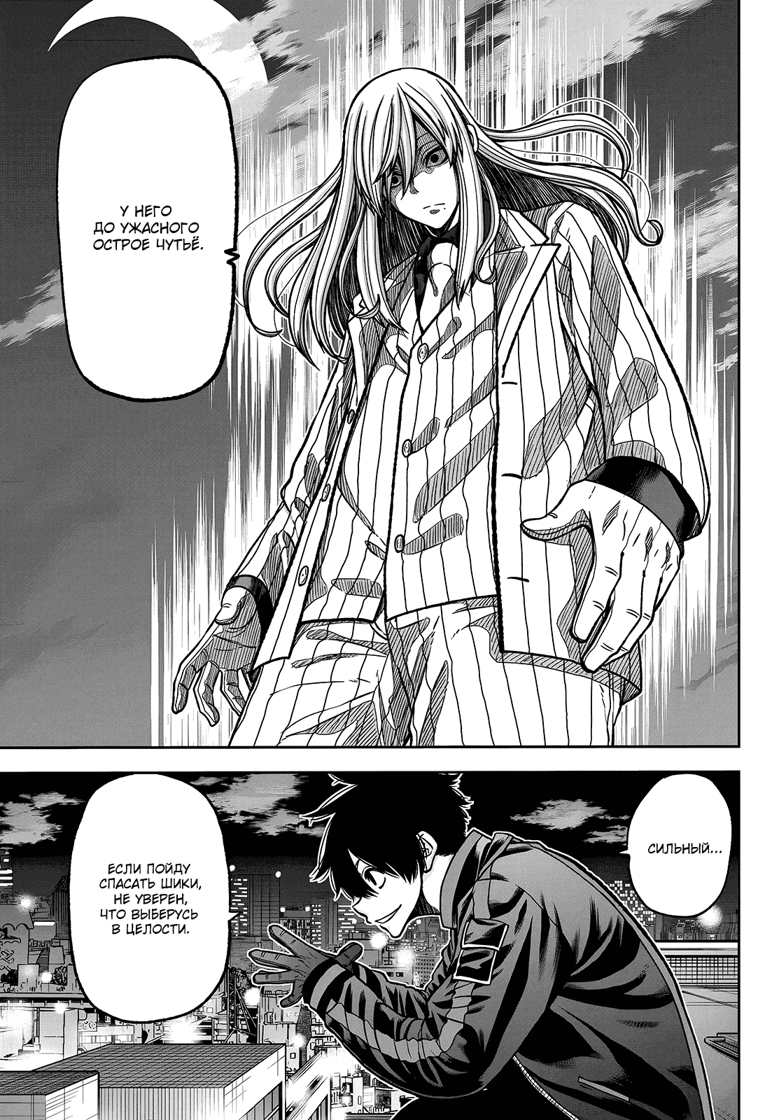 Манга Тёмный демон Момоген - Глава 65 Страница 6