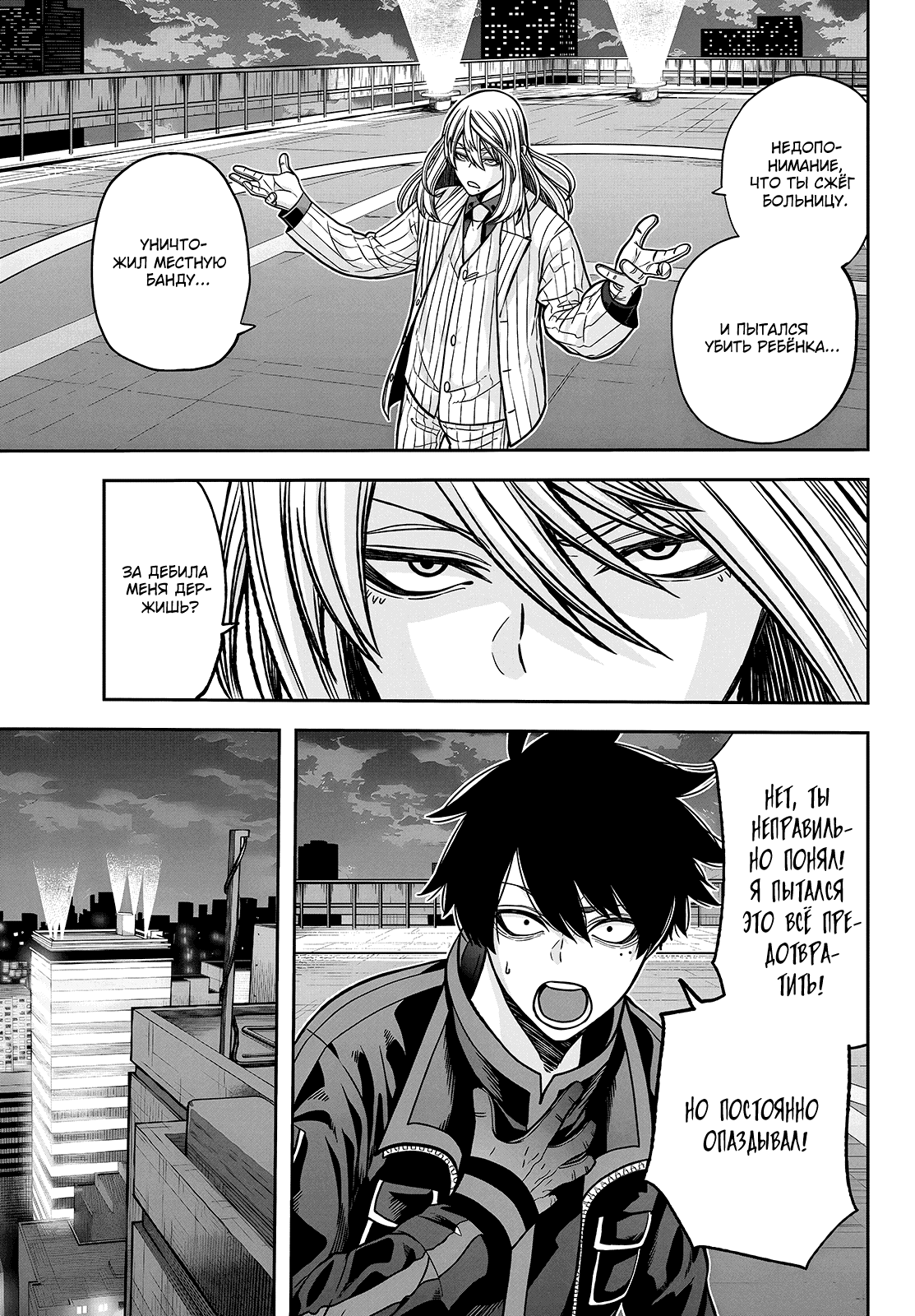 Манга Тёмный демон Момоген - Глава 65 Страница 4