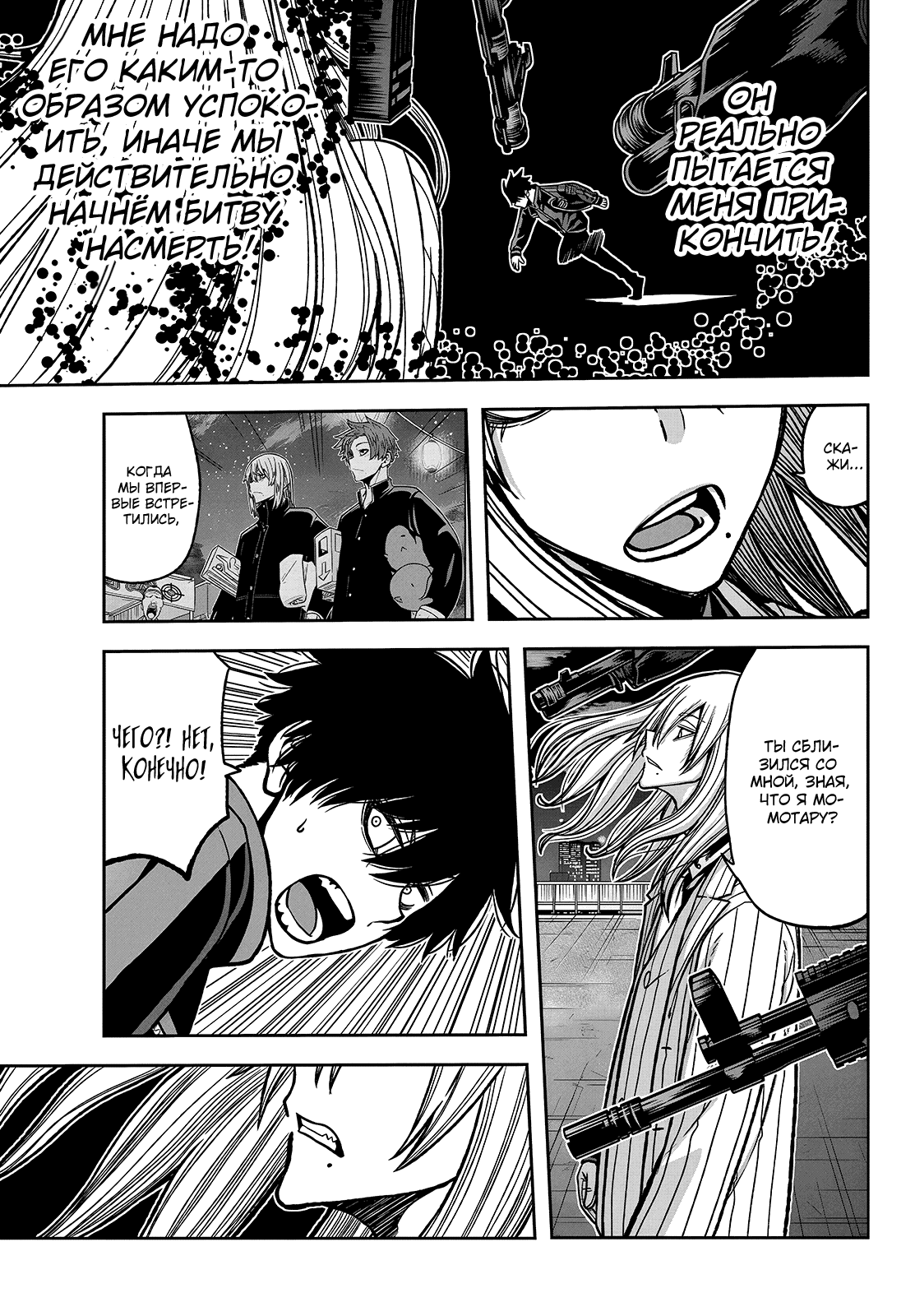 Манга Тёмный демон Момоген - Глава 65 Страница 13