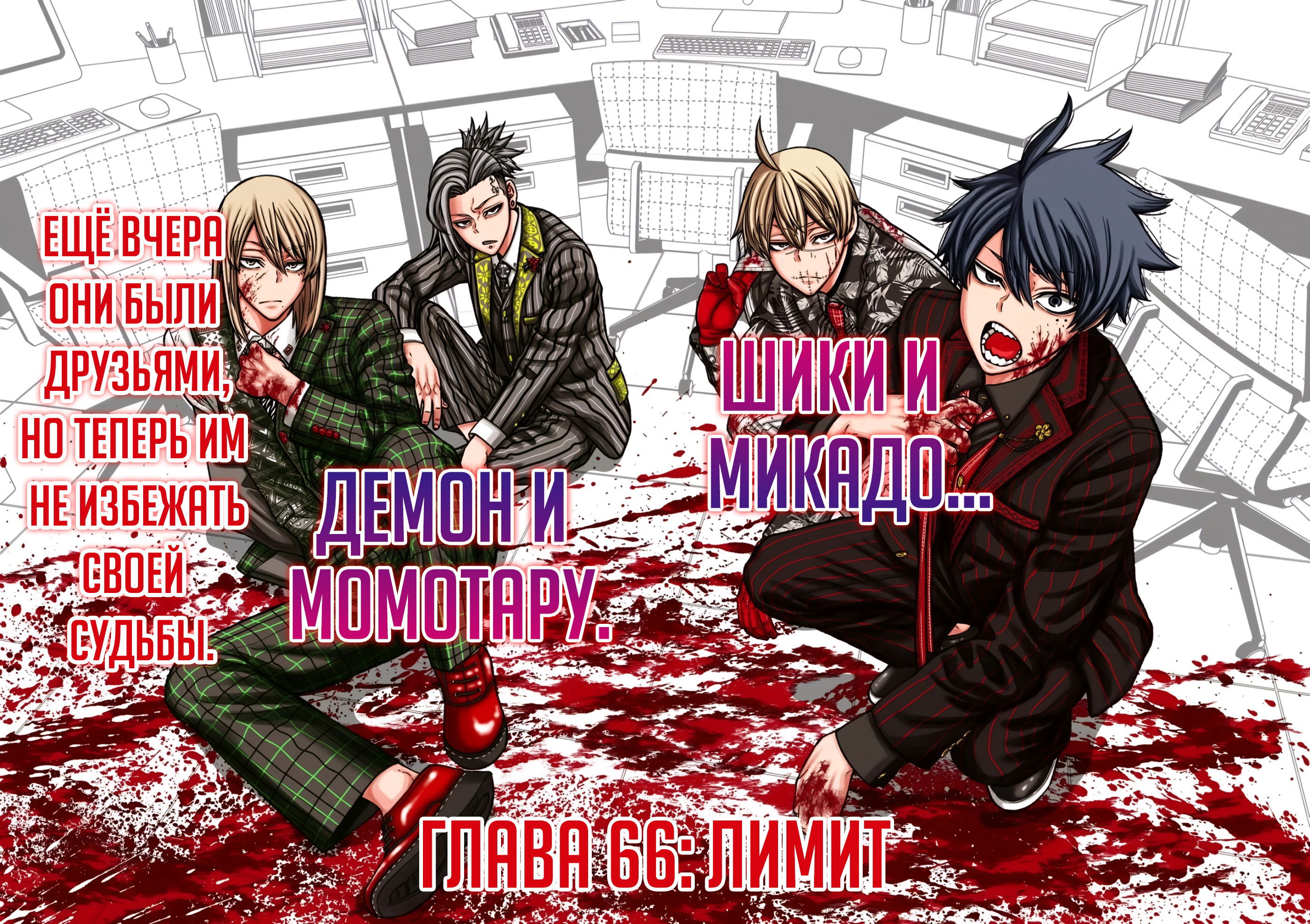 Манга Тёмный демон Момоген - Глава 66 Страница 3