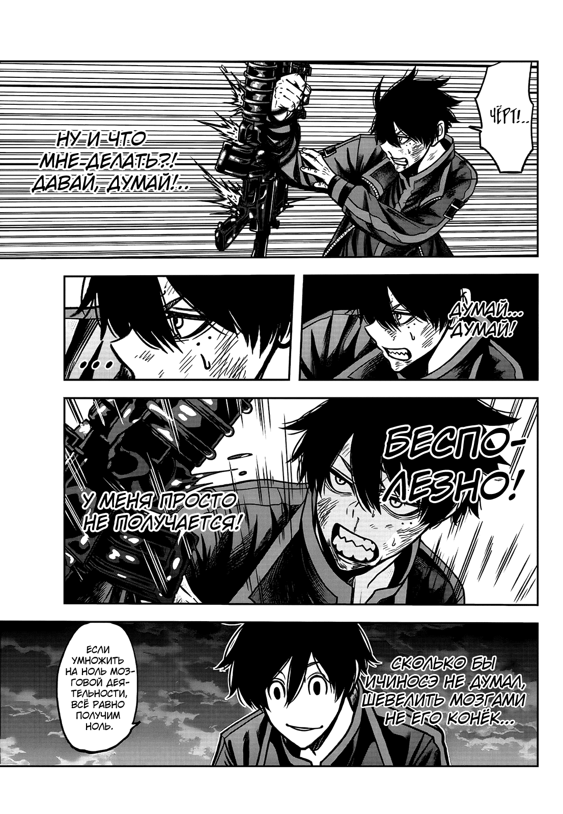 Манга Тёмный демон Момоген - Глава 67 Страница 7