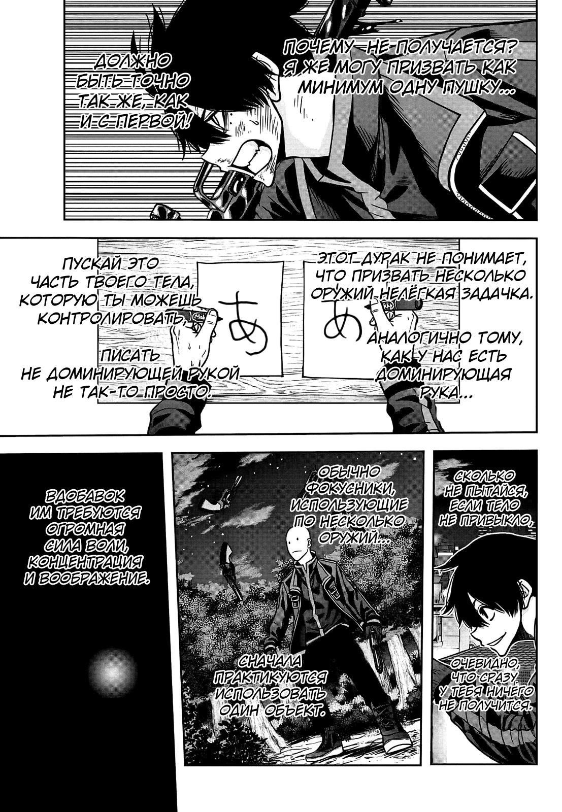 Манга Тёмный демон Момоген - Глава 67 Страница 5