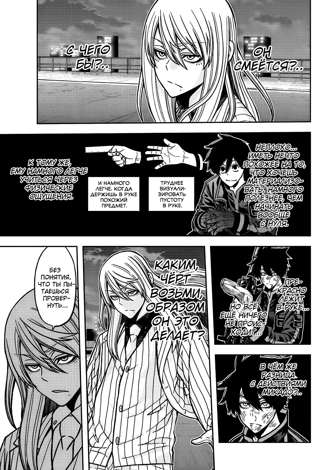 Манга Тёмный демон Момоген - Глава 67 Страница 13