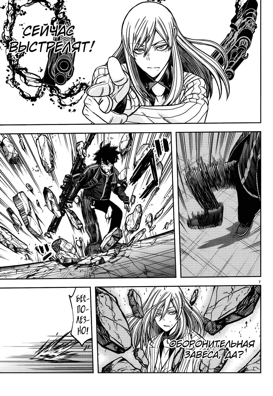 Манга Тёмный демон Момоген - Глава 67 Страница 9