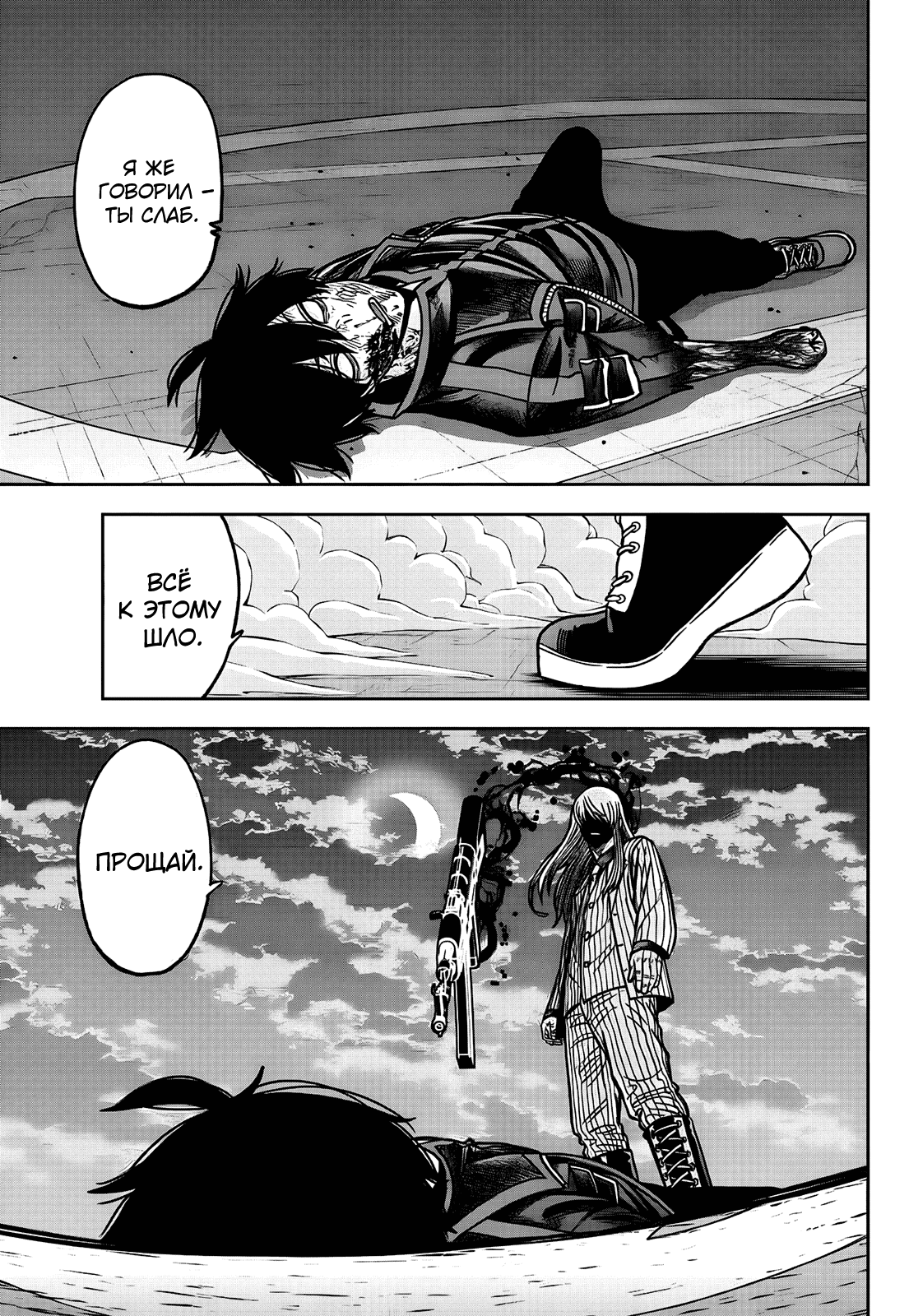 Манга Тёмный демон Момоген - Глава 67 Страница 20