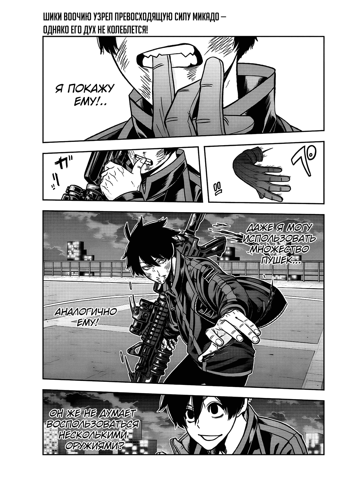 Манга Тёмный демон Момоген - Глава 67 Страница 3