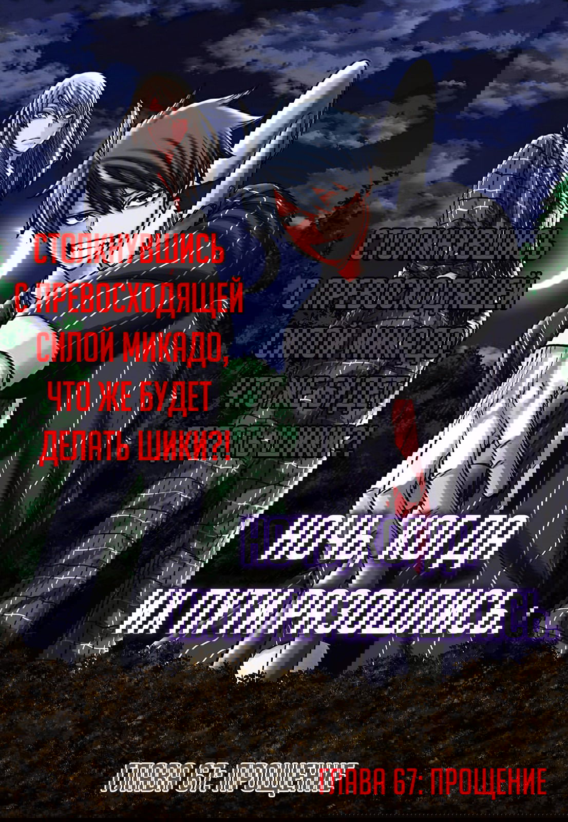 Манга Тёмный демон Момоген - Глава 67 Страница 2