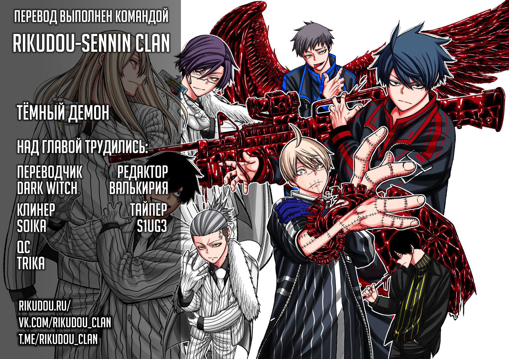 Манга Тёмный демон Момоген - Глава 67 Страница 1