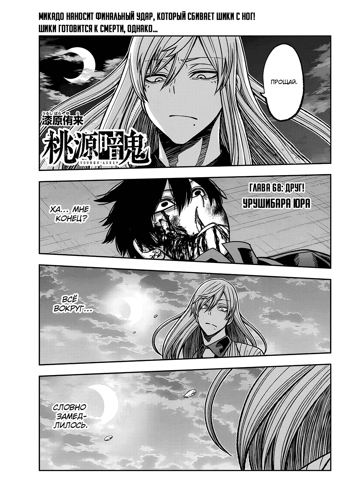 Манга Тёмный демон Момоген - Глава 68 Страница 2
