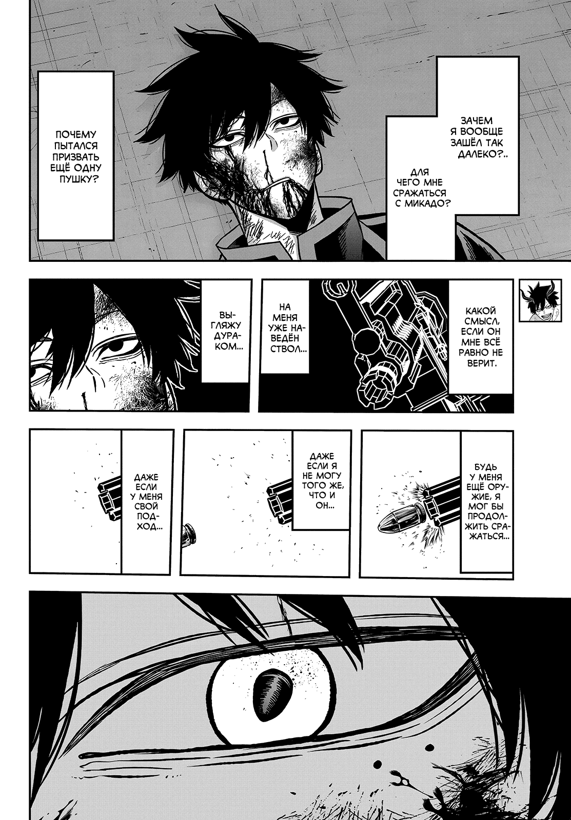 Манга Тёмный демон Момоген - Глава 68 Страница 3