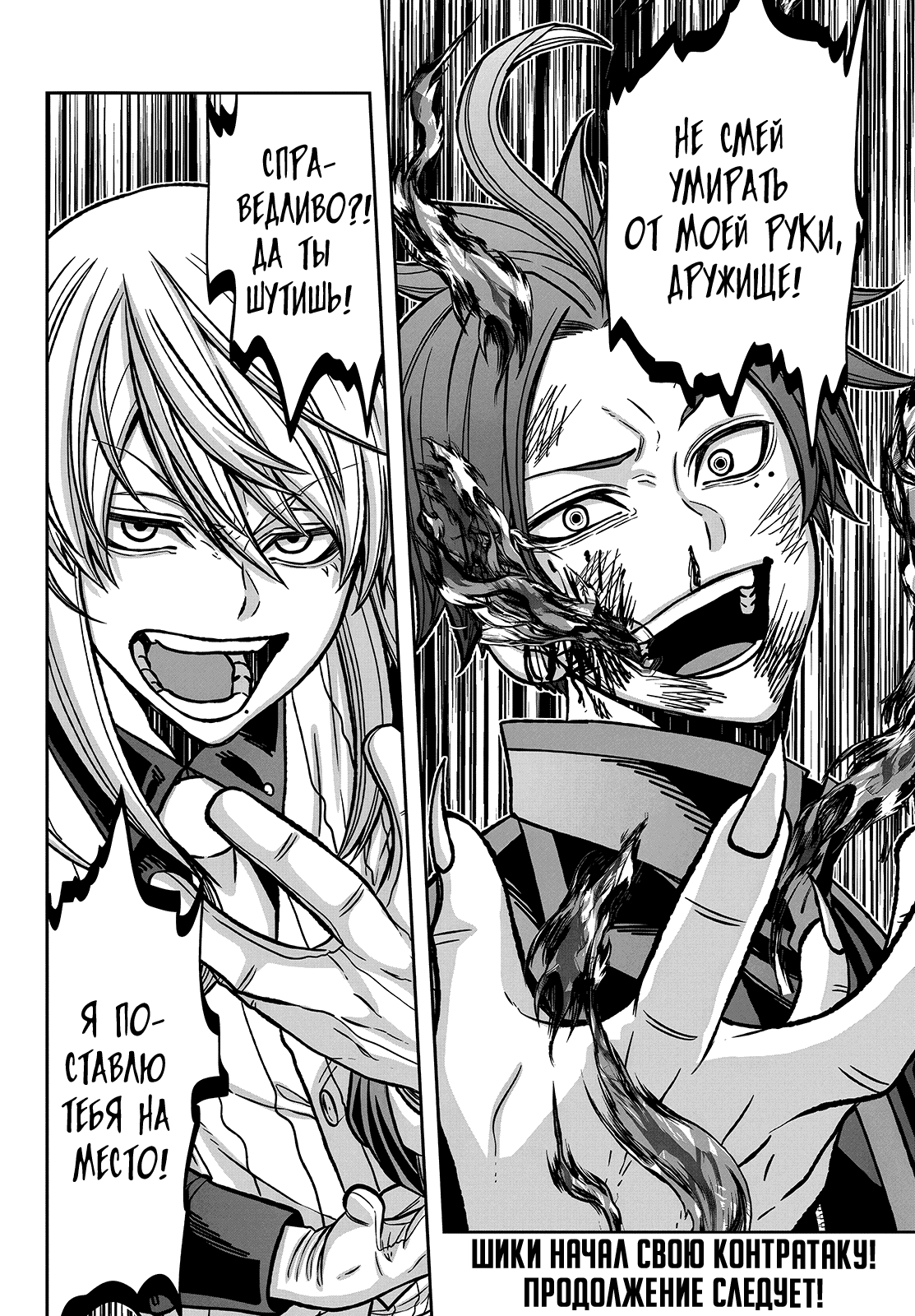 Манга Тёмный демон Момоген - Глава 68 Страница 20