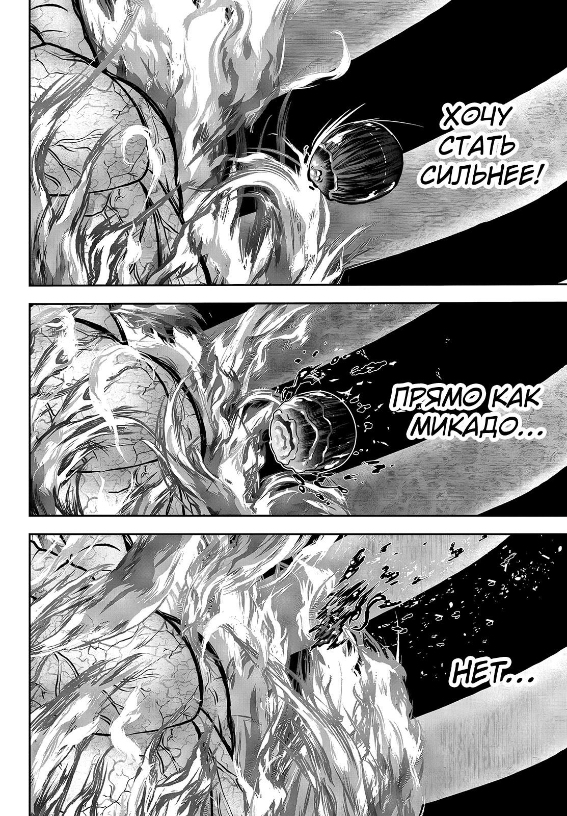 Манга Тёмный демон Момоген - Глава 68 Страница 7
