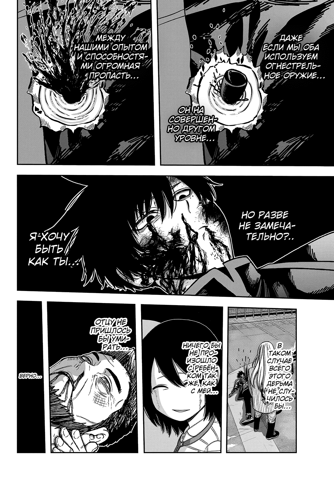 Манга Тёмный демон Момоген - Глава 68 Страница 5