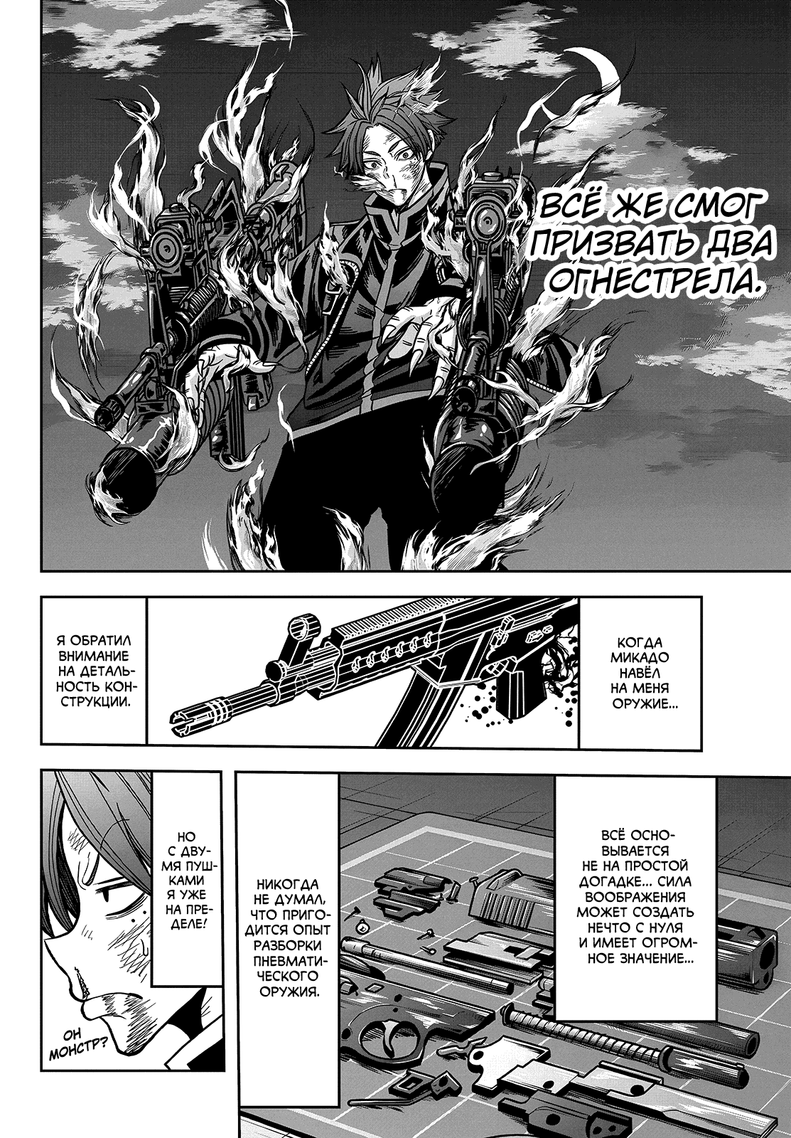 Манга Тёмный демон Момоген - Глава 68 Страница 10