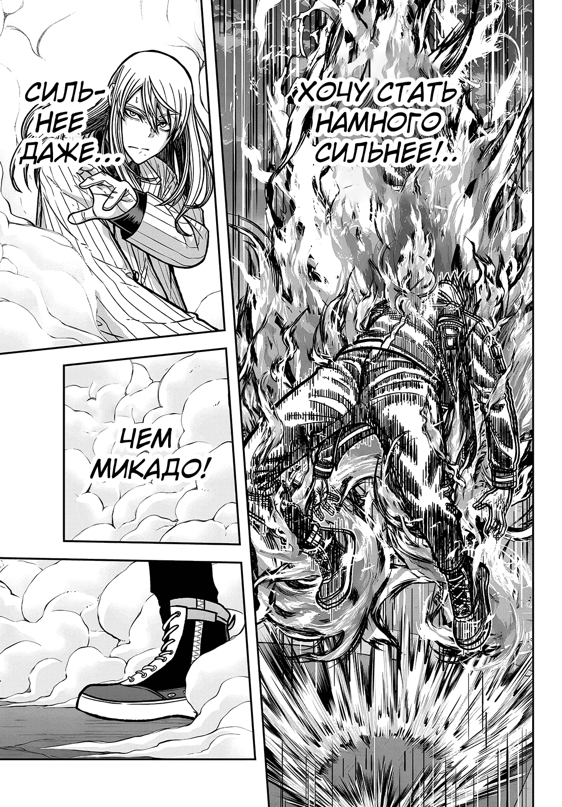 Манга Тёмный демон Момоген - Глава 68 Страница 8